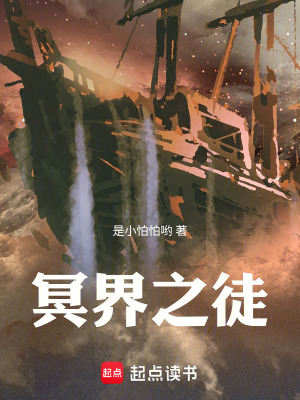 冥界之徒