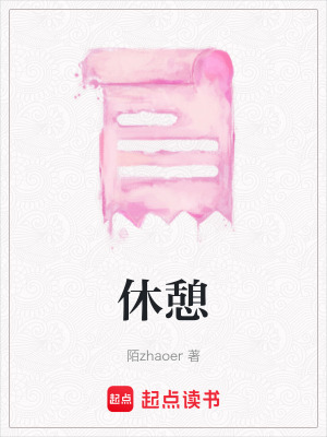 休憩