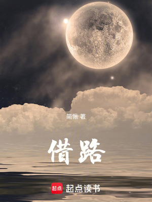 借路
