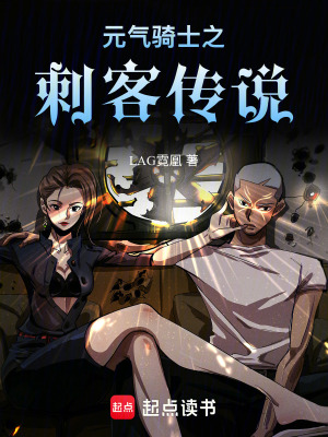 元氣騎士之刺客傳說