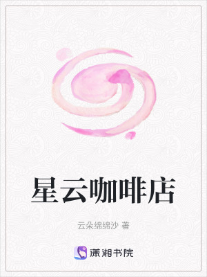 星雲咖啡店