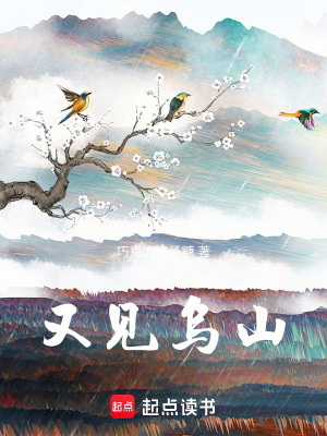又見烏山