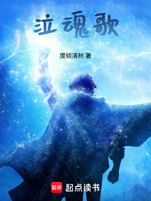 泣魂歌