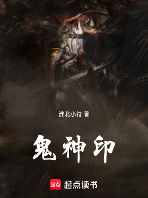 鬼神印