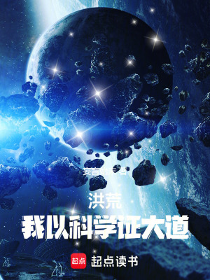 洪荒：目標證道回家