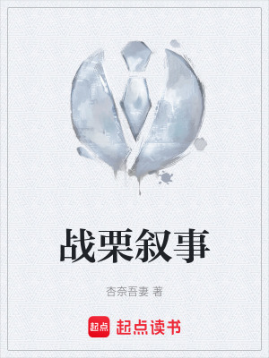 戰栗敘事