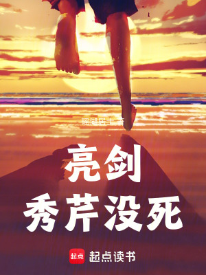 亮劍：秀芹沒死