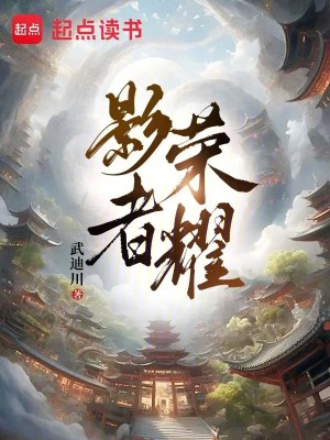 影者榮耀