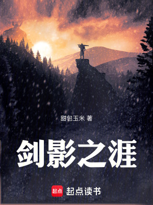 劍影之涯