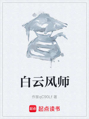白雲風師