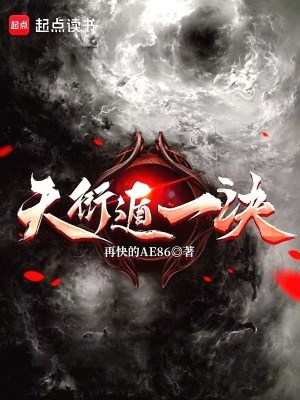 天衍遁一訣