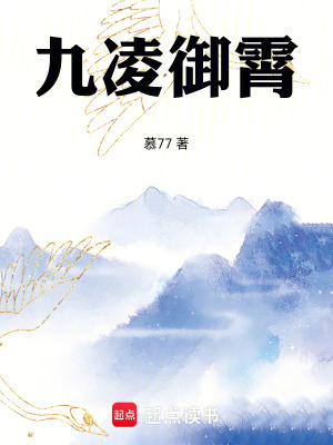 九淩禦霄