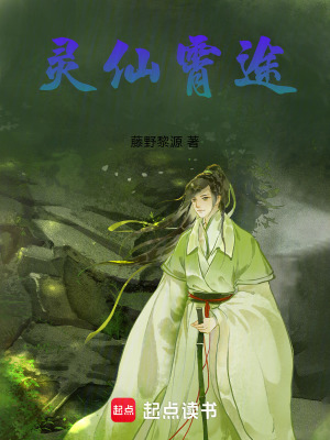 靈仙霄途
