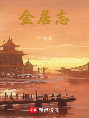 金居誌