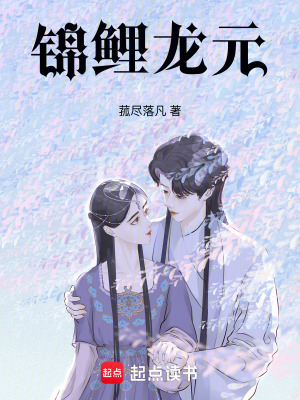 錦鯉龍元