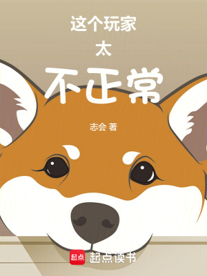 這個玩家太不正常