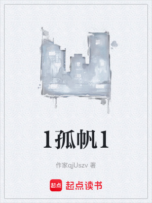 1孤帆1