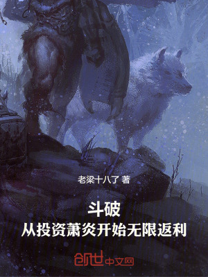 鬥破：從投資蕭炎開始無限返利