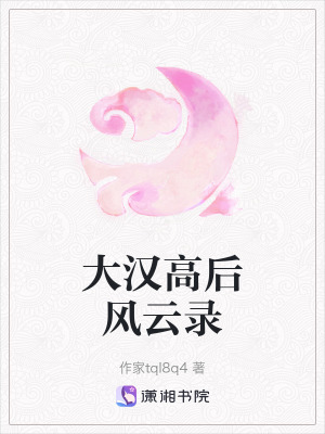 大漢高後風雲錄