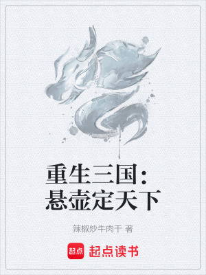 重生三國：懸壺定天下