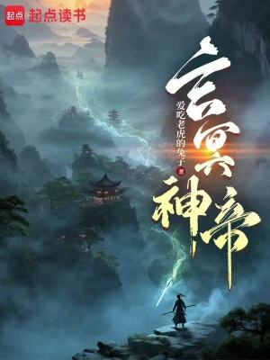 玄冥神帝