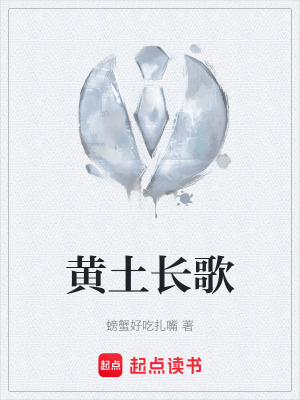 黃土長歌