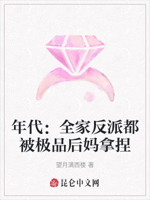 年代：全家反派都被極品後媽拿捏