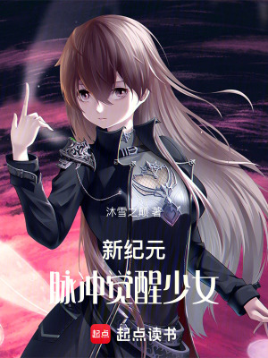 新紀元：脈衝覺醒少女
