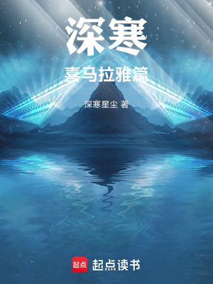 雪原上的告別