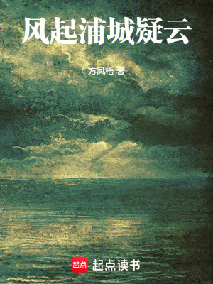 風起浦城疑雲