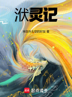 洑靈記