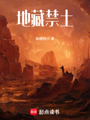 地藏禁土