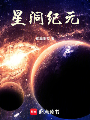 星洞紀元