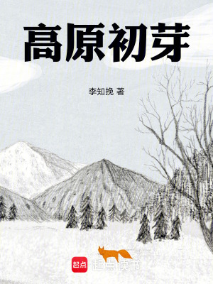 高原初芽