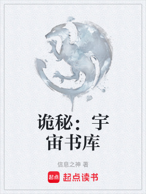 詭秘：宇宙書庫