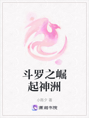 鬥羅之崛起神洲