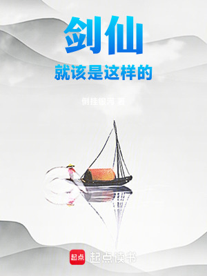 劍仙就該是這樣的
