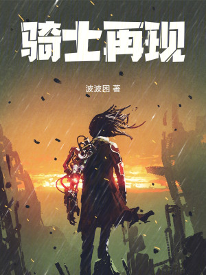 騎士再現