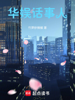 華娛話事人