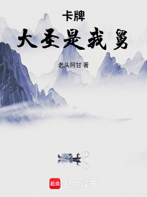 卡牌：大聖是我舅