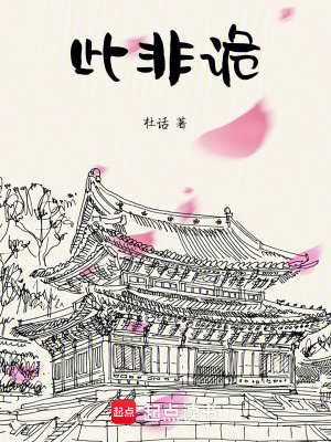 此非詭
