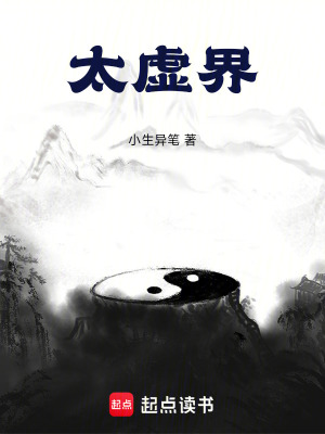 太虛界