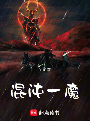 混沌一魔
