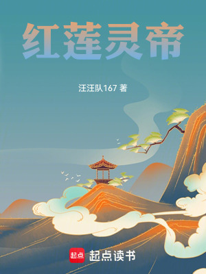 紅蓮靈帝