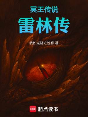 冥王傳說：雷林傳