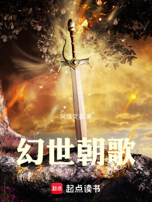 幻世朝歌
