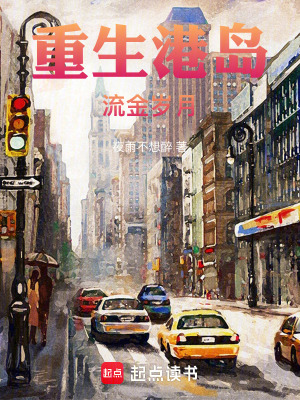 重生港島流金歲月