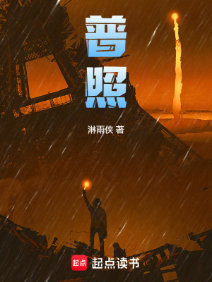 普照