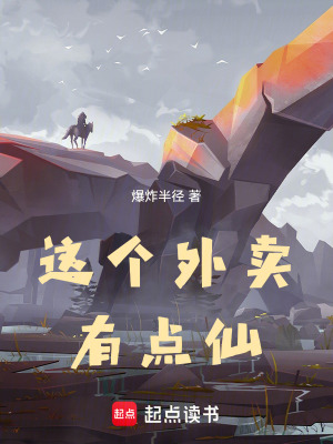 這個外賣有點仙