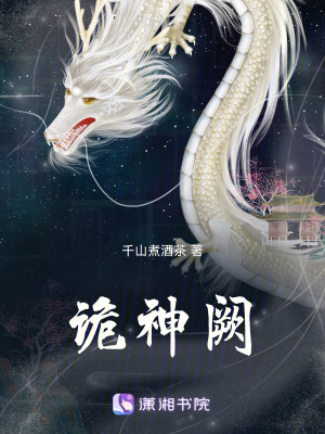 詭神闕